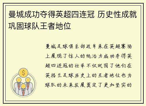曼城成功夺得英超四连冠 历史性成就巩固球队王者地位 曼城成功夺得英超四连冠 历史性成就巩固球队王者地位