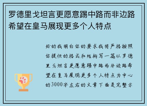 罗德里戈坦言更愿意踢中路而非边路希望在皇马展现更多个人特点 罗德里戈坦言更愿意踢中路而非边路希望在皇马展现更多个人特点