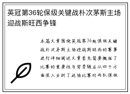 英冠第36轮保级关键战朴次茅斯主场迎战斯旺西争锋