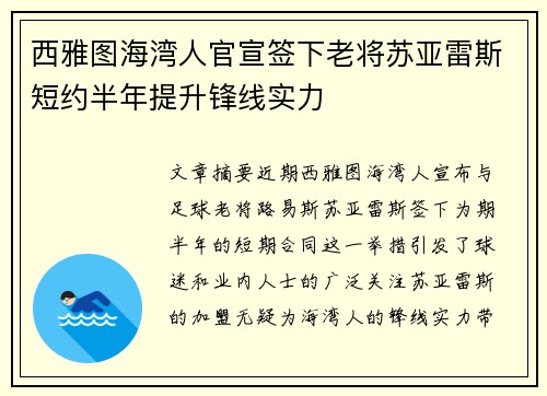 西雅图海湾人官宣签下老将苏亚雷斯短约半年提升锋线实力 西雅图海湾人官宣签下老将苏亚雷斯短约半年提升锋线实力