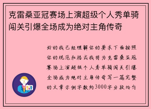 克雷桑亚冠赛场上演超级个人秀单骑闯关引爆全场成为绝对主角传奇 克雷桑亚冠赛场上演超级个人秀单骑闯关引爆全场成为绝对主角传奇