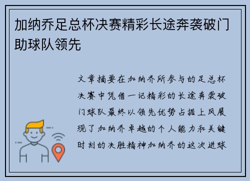 加纳乔足总杯决赛精彩长途奔袭破门助球队领先 加纳乔足总杯决赛精彩长途奔袭破门助球队领先