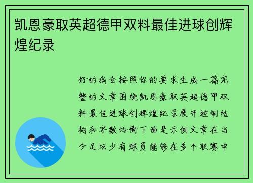 凯恩豪取英超德甲双料最佳进球创辉煌纪录 凯恩豪取英超德甲双料最佳进球创辉煌纪录