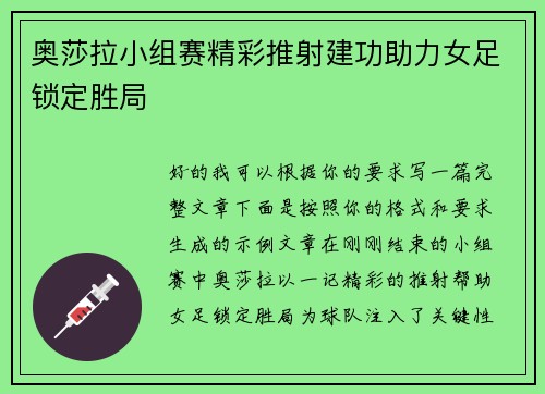 奥莎拉小组赛精彩推射建功助力女足锁定胜局