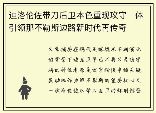 迪洛伦佐带刀后卫本色重现攻守一体引领那不勒斯边路新时代再传奇 迪洛伦佐带刀后卫本色重现攻守一体引领那不勒斯边路新时代再传奇